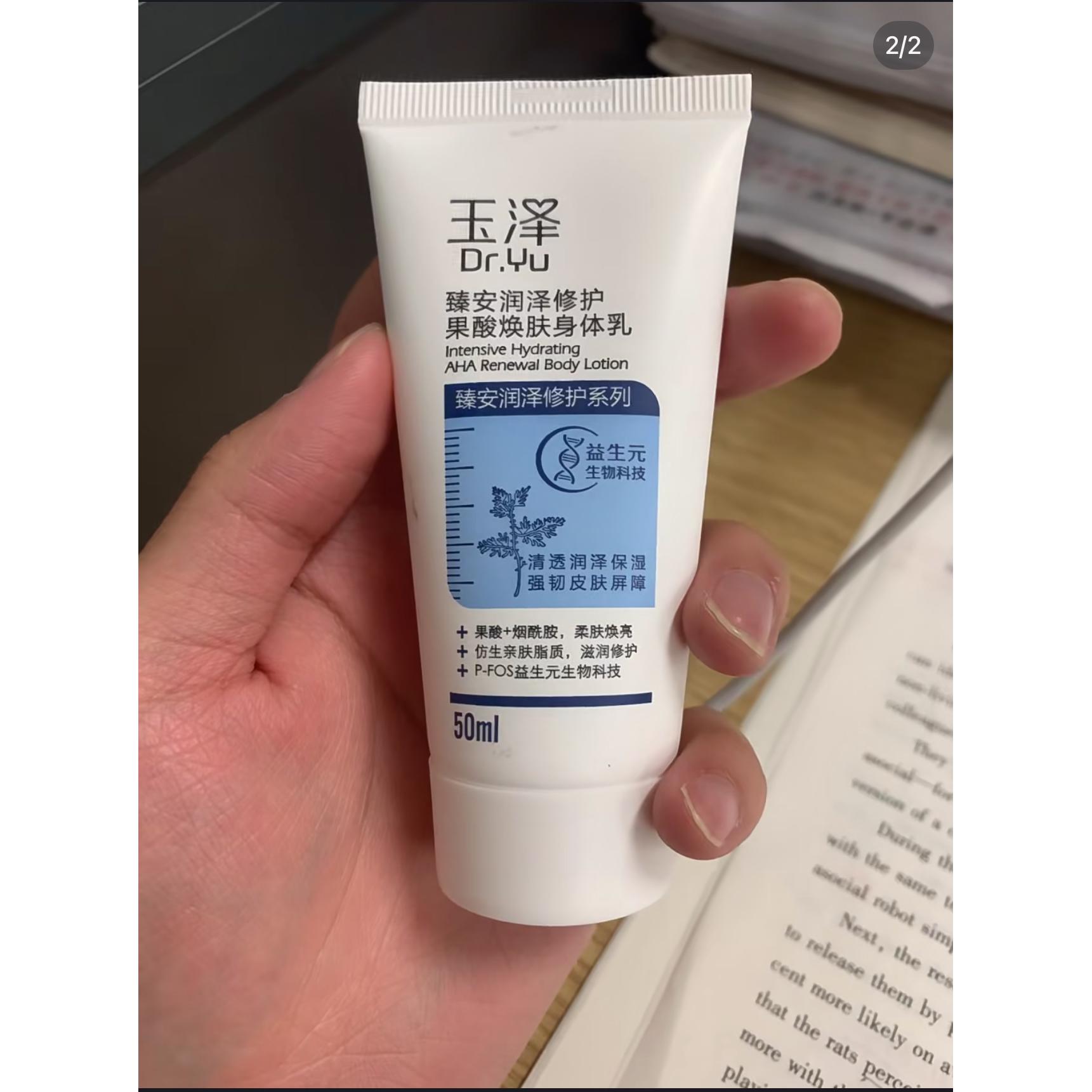 玉泽果酸烟酰胺焕肤身体乳50ml