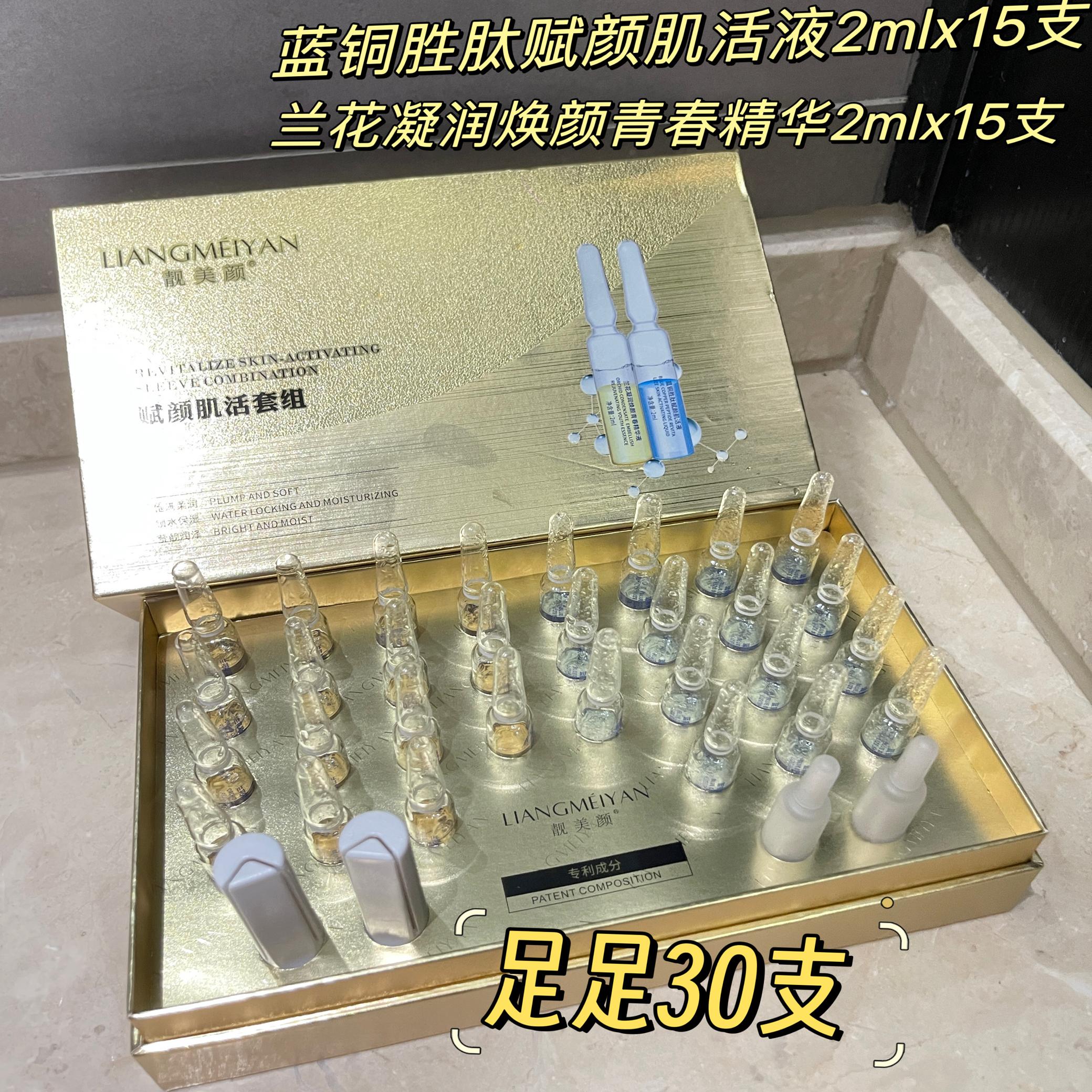 蓝铜胜肽安瓶精华液30支