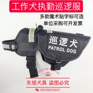 工作犬执勤巡逻服胸背带背心可拆卸德牧马犬拉布拉多史宾格消防犬