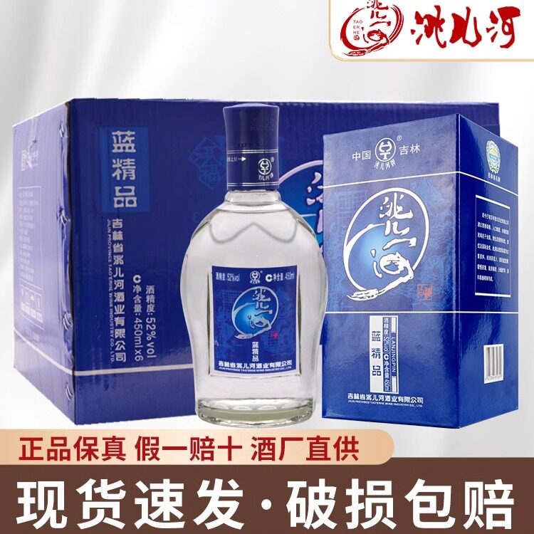 洮儿河蓝精品52度白酒瓶装纯粮食酒商务酒东北吉林名酒整箱保真