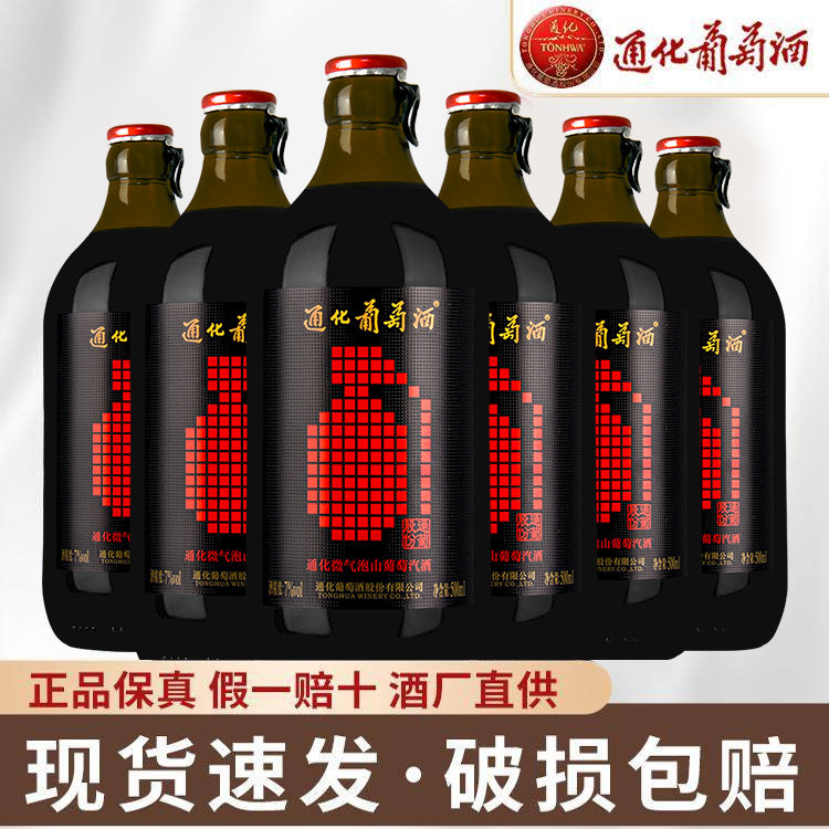 通化微气泡山葡萄汽酒7度甜型微醺红酒女士晚安酒