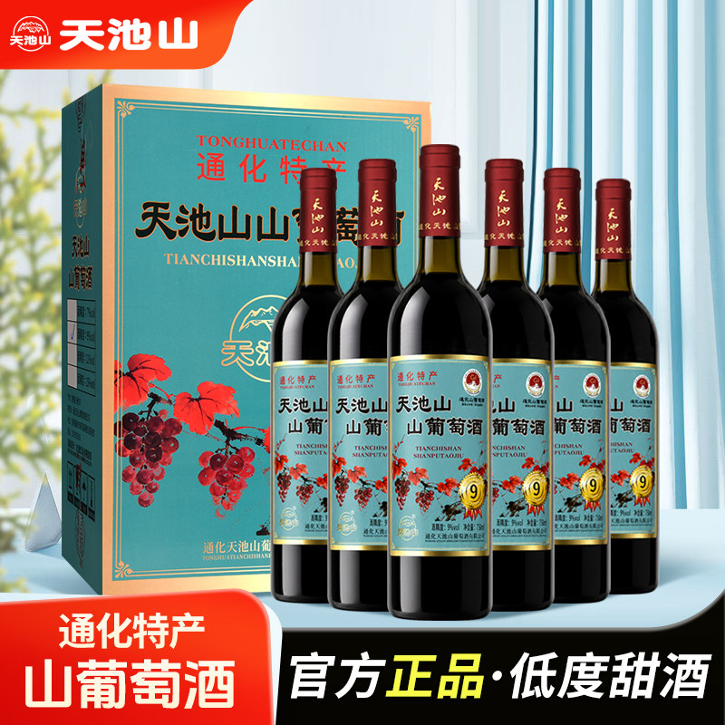 天池山葡萄酒东北通化山葡萄酒9度甜型红酒低度甜酒图片