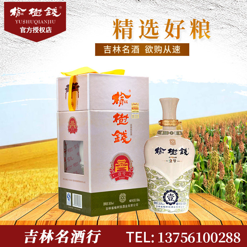 东北名酒 东北特产 吉林名酒 榆树钱酒 典藏版壹号 36.8度白酒在类目 酒类, 国产白酒中 - 来自Buy2taobao.com提供专业的淘宝代购服务