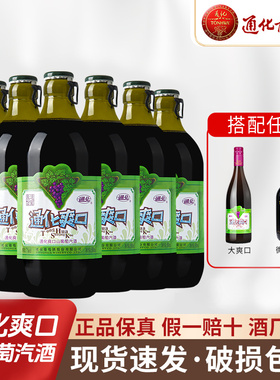 通化葡萄酒爽口山葡萄汽酒7度甜型女士果酒低度微醺甜酒