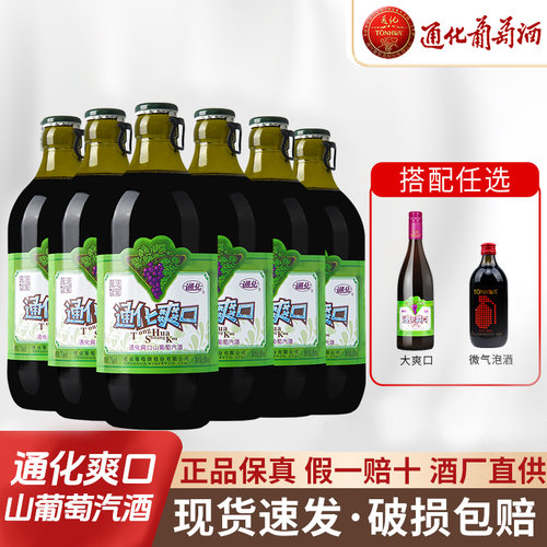 通化葡萄酒爽口山葡萄汽酒7度甜型女士果酒低度微醺甜酒