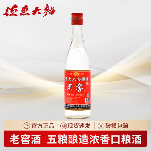 德惠大曲50度老窖酒白酒高度老酒