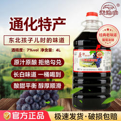 东北吉林通化葡萄酒天池山原汁山葡萄酒甜型冰酒红酒
