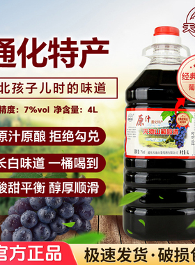 东北吉林通化葡萄酒大桶天池山原汁山葡萄酒甜型冰酒微醺红酒