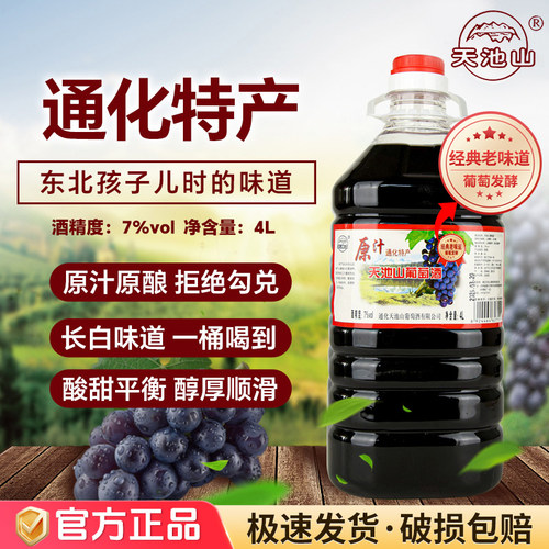 通化天池山葡萄酒甜型