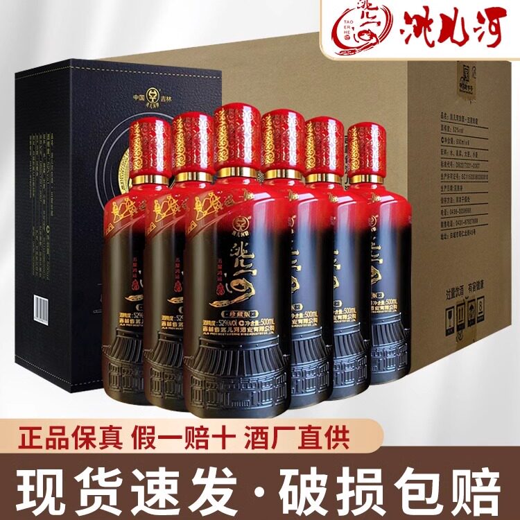 洮儿河白酒52度鸿运珍藏版纯粮食酒东北特产名酒礼盒装送礼酒