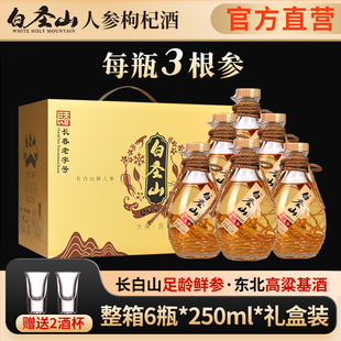 白圣山人参枸杞酒52度三根参东北特产长白山人参酒滋补养生酒礼盒