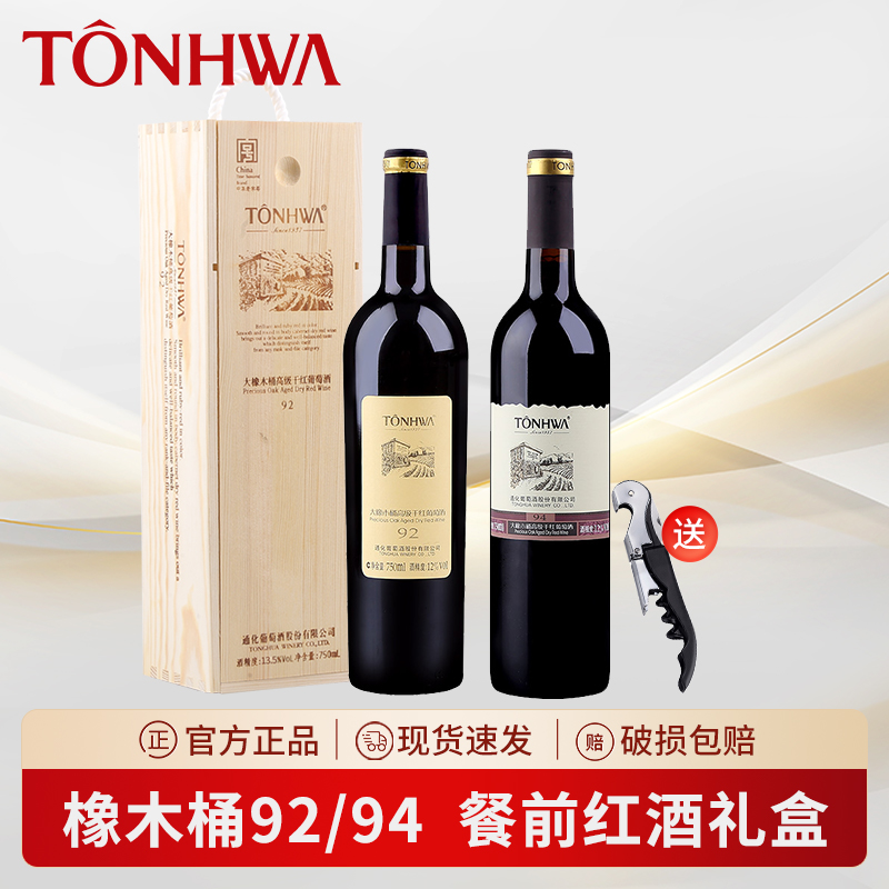 通化葡萄酒大橡木桶92/94干红国产红酒礼盒送礼