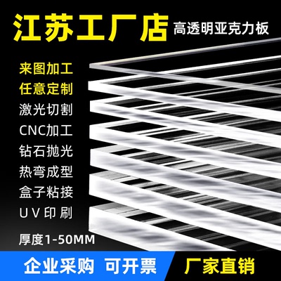 江苏高透明亚克力板材定制隔板加工热弯打印黑白塑料定做有机玻璃