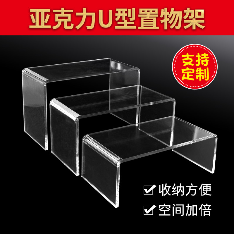 亚克力展示U型置物架增高架定制图片