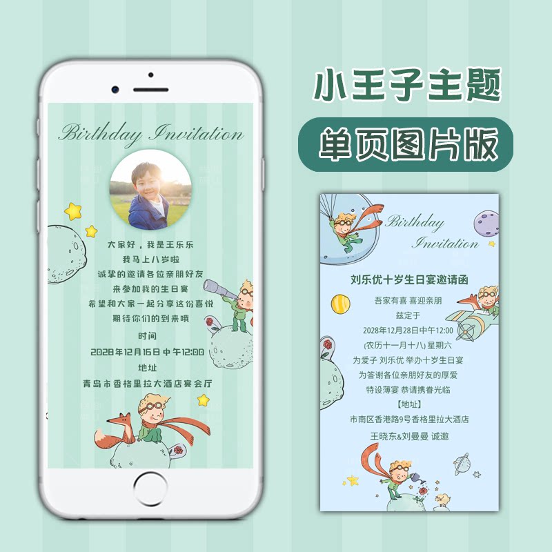 卡通小王子生日派对单页图片电子邀请函满月宴请柬百日宴静态请帖