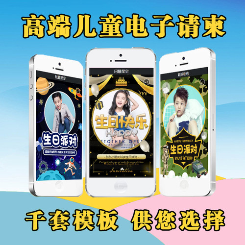宝宝满月百天电子请柬百日周岁手机电子请帖儿童生日宴邀请函制作