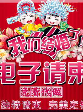 电子请帖结婚礼邀请函电子请柬手机版微信请帖电子喜帖flash制作