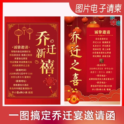 乔迁之喜海报电子请柬新居入伙落成图片微请帖搬家单页邀请函制作