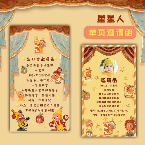 星星人主题生日宴图片电子请柬
