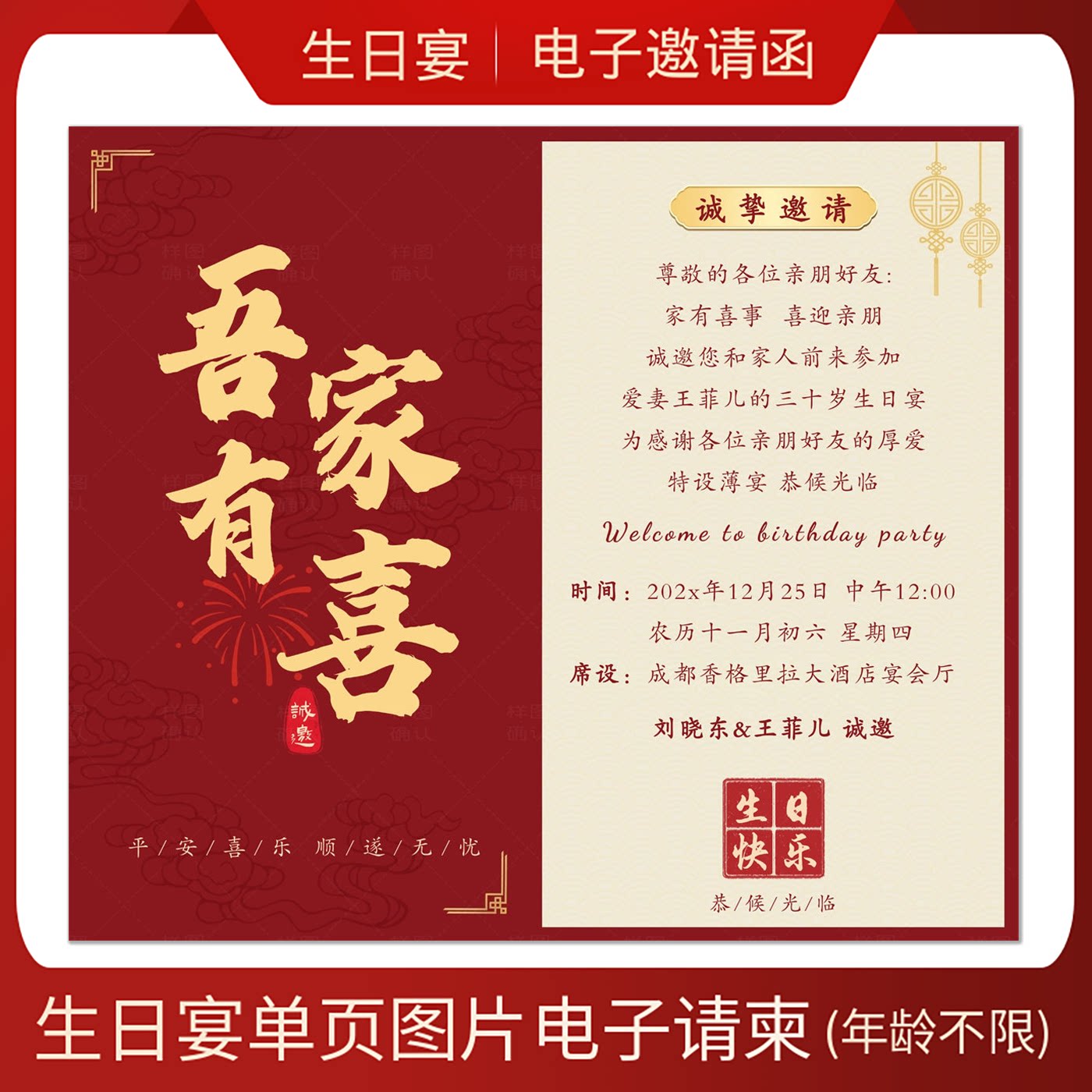 生日宴会单页电子邀请函成人礼图片请柬36岁聚会海报电子请帖制作