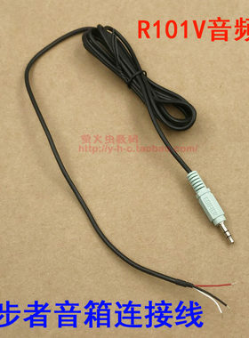 AUX线diy适应漫步者R101V音频线R101V R102V X100 R101T06 R103V