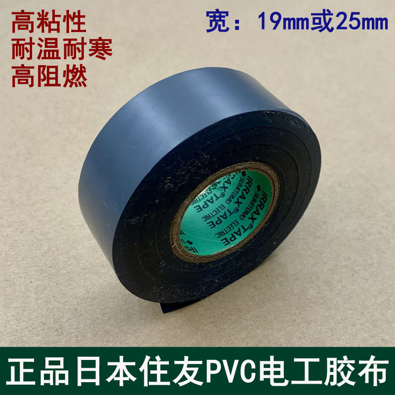住友电工胶布超薄粘性强