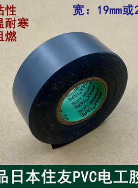 日本住友灰色黑色PVC电工胶带绝缘阻燃耐温防水超薄汽车线束胶布
