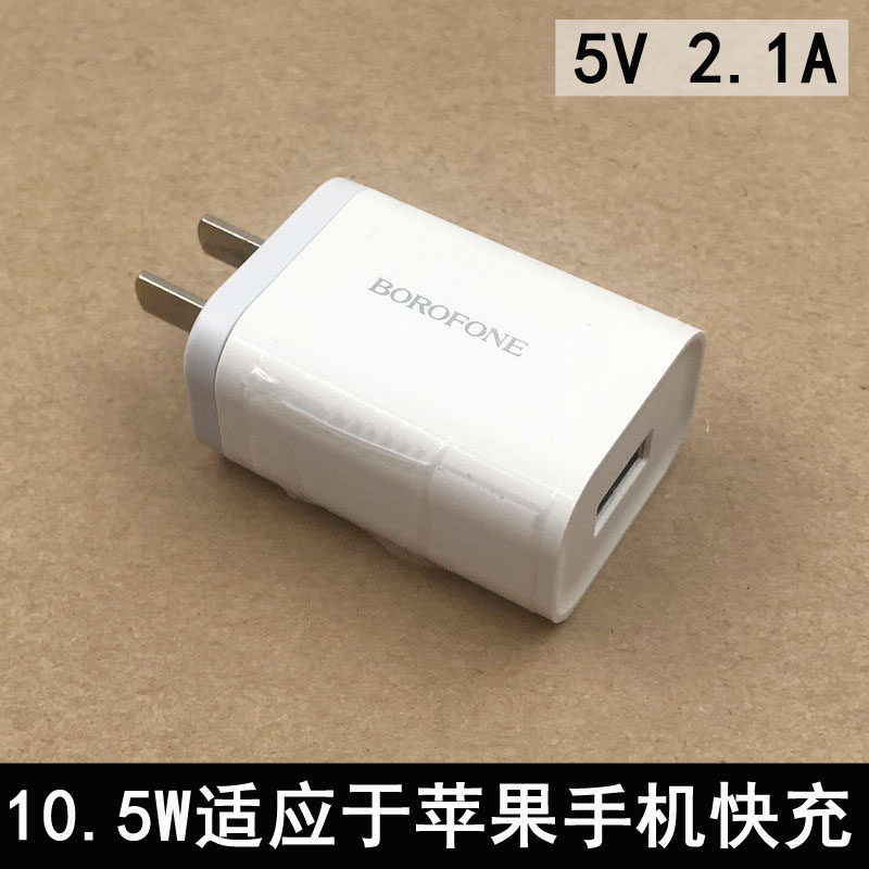 usb充电器5v2.1a包装 适用于苹果iphone 8 xr ipad 小米等手机