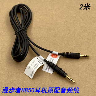 适应于漫步者H850 3.5mm公对公对录线手机耳机电脑 H10耳机音频线