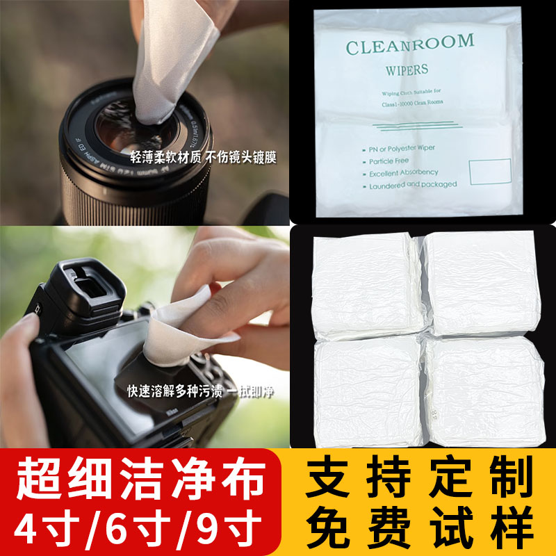无尘布工业清洁布手机屏幕镜头清洁布超细纤维耐用不掉毛吸水吸油