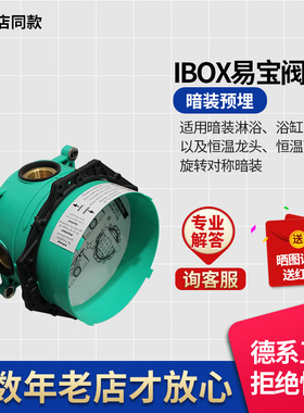 汉 斯格雅暗装阀芯 01800187 iBox易宝阀芯01800180