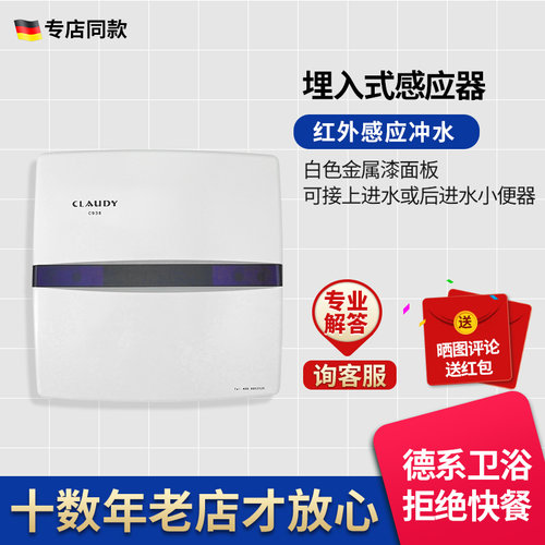 克劳迪小便斗红外交流电感应器