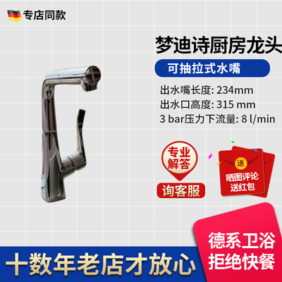 汉斯格雅梦迪诗14821007/14821000厨房龙头14821可抽拉龙头进口