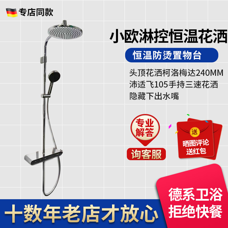 汉斯格雅26970007小欧淋控沛适飞置物台恒温花洒26971007新款套装图片