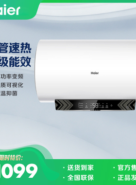 Haier/海尔 EC6002H-MZ3U1 双管变频速热省电1级节能60升电热水器