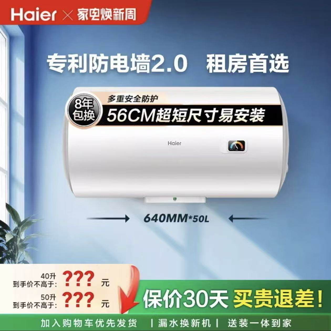 Haier/海尔 EC-HC3 家用电热水器小型速热节能40/50/60升热水器