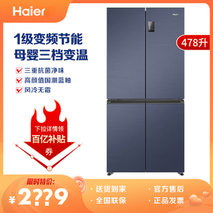 Haier/海尔 BCD-478WGHTD5DB9十字对开四门一级节能变频冰箱478升