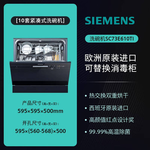 SIEMENS/西门子 SC73E610TI 嵌入式洗碗机10套原装进口10套大容量
