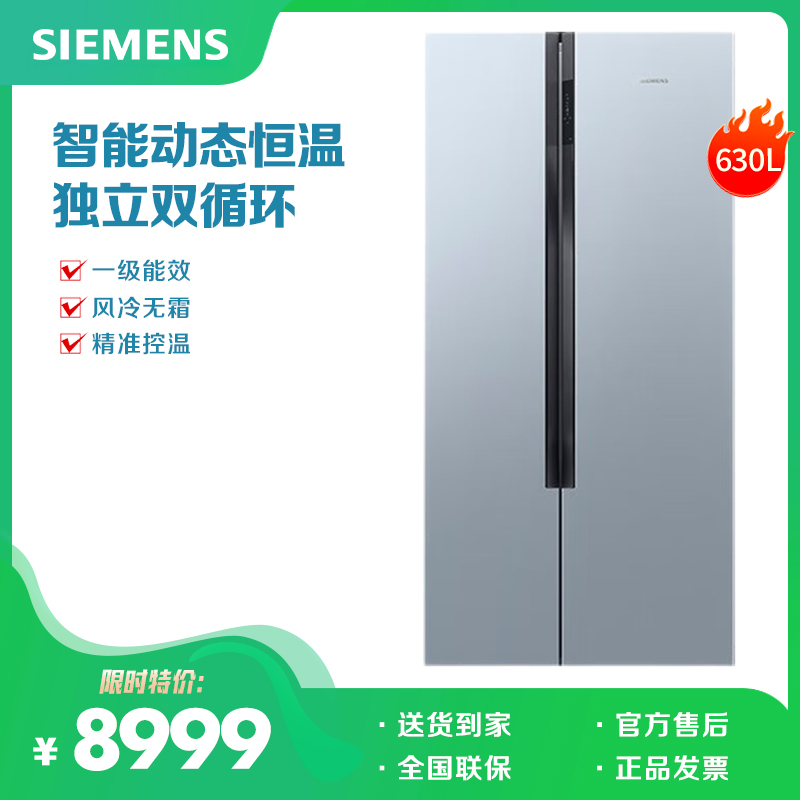 SIEMENS/西门子 KA98NV143C对开门双循环双蒸发器变频冰箱630升