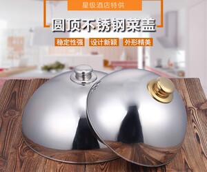 不锈钢酒店菜盖菜罩保鲜盖西餐盖牛排铁板烧盖罩家居盖子加厚时尚