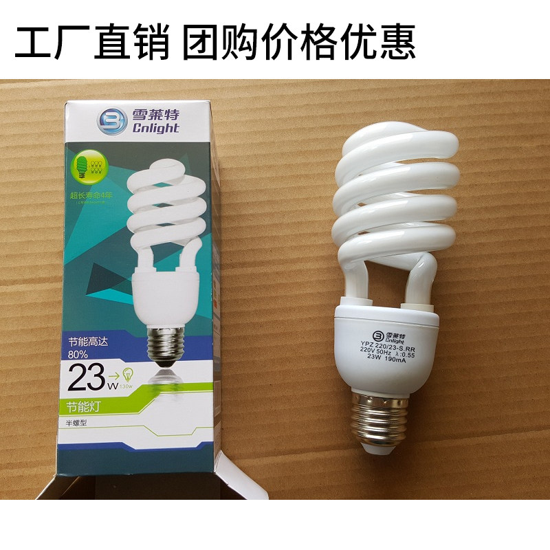 雪莱特螺旋大功率超亮照明灯