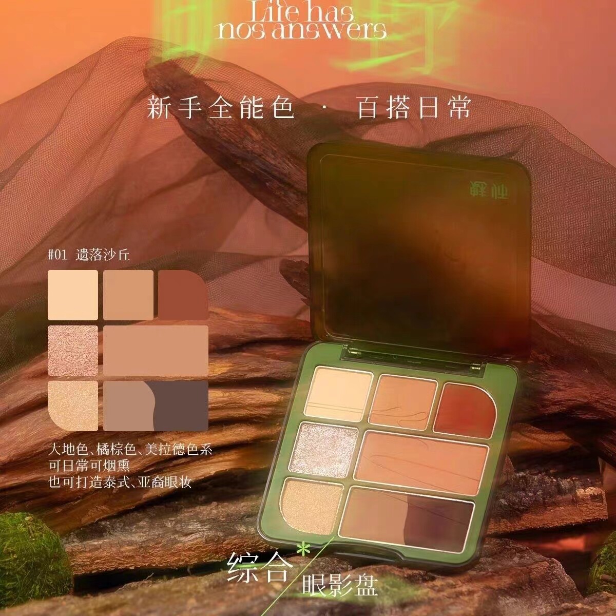 ZFC魅师旷野综合眼影盘8色腮红高光修容鼻影一盘多用
