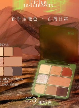 ZFC魅师旷野综合眼影盘8色腮红高光修容鼻影一盘多用