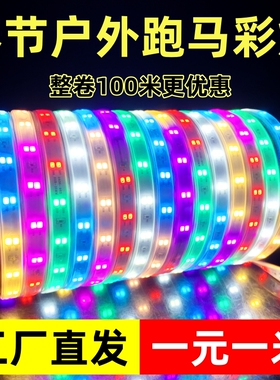 led七彩流光跑马灯带条220v户外防水霓虹门头招牌农村庭院氛围灯