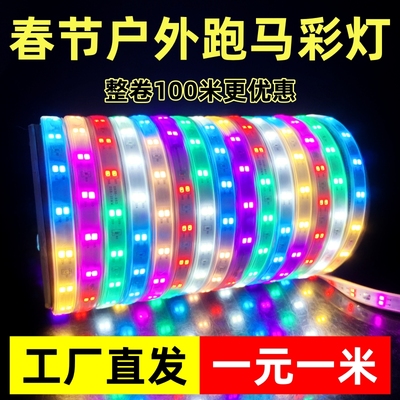 led七彩流光跑马灯带条220v