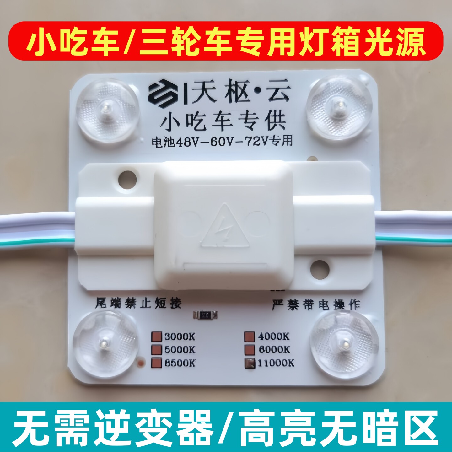 小吃车灯箱LED区块48-72V高亮图片