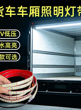 货车车厢24V低压双排LED灯带自粘防水超亮贴片cob灯条工程车照明