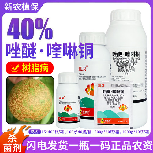 顾地丰赢贝40%唑醚·喹啉铜