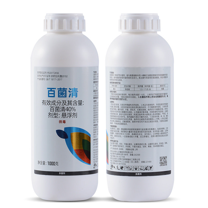 40%百菌清果树蔬菜花卉杀菌剂防治锈病炭疽病叶斑病霜霉病叶斑病使用感如何?