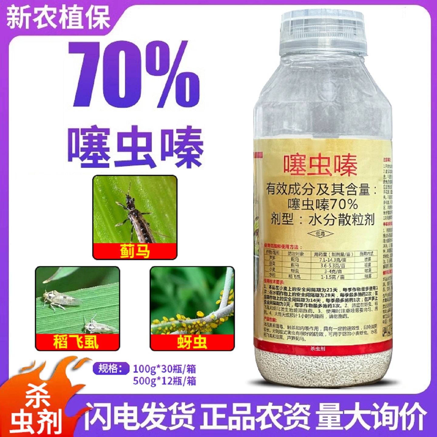 噻虫嗪稻飞虱红犇噻虫嗪